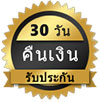 การรับประกันเงินคืนภายใน 30 วัน – ไม่มีความเสี่ยง 100%